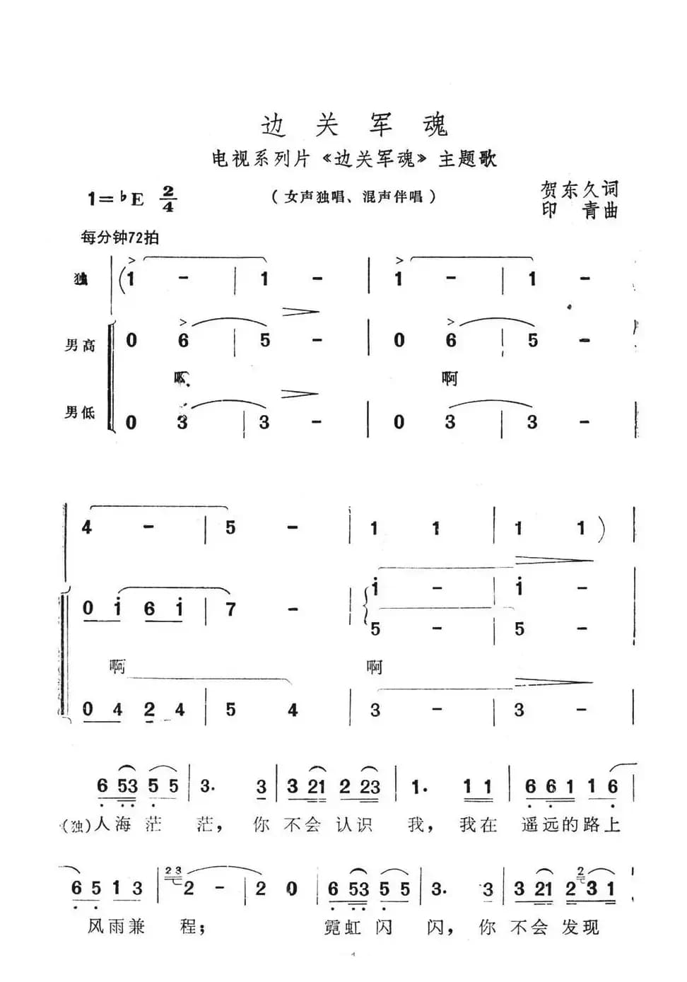 边关军魂（电视系列片《边关军魂》主题歌）