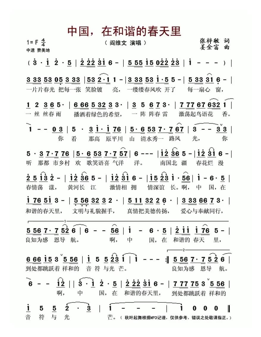 中国,在和谐的春天里(张梓敏词 姜金富曲)