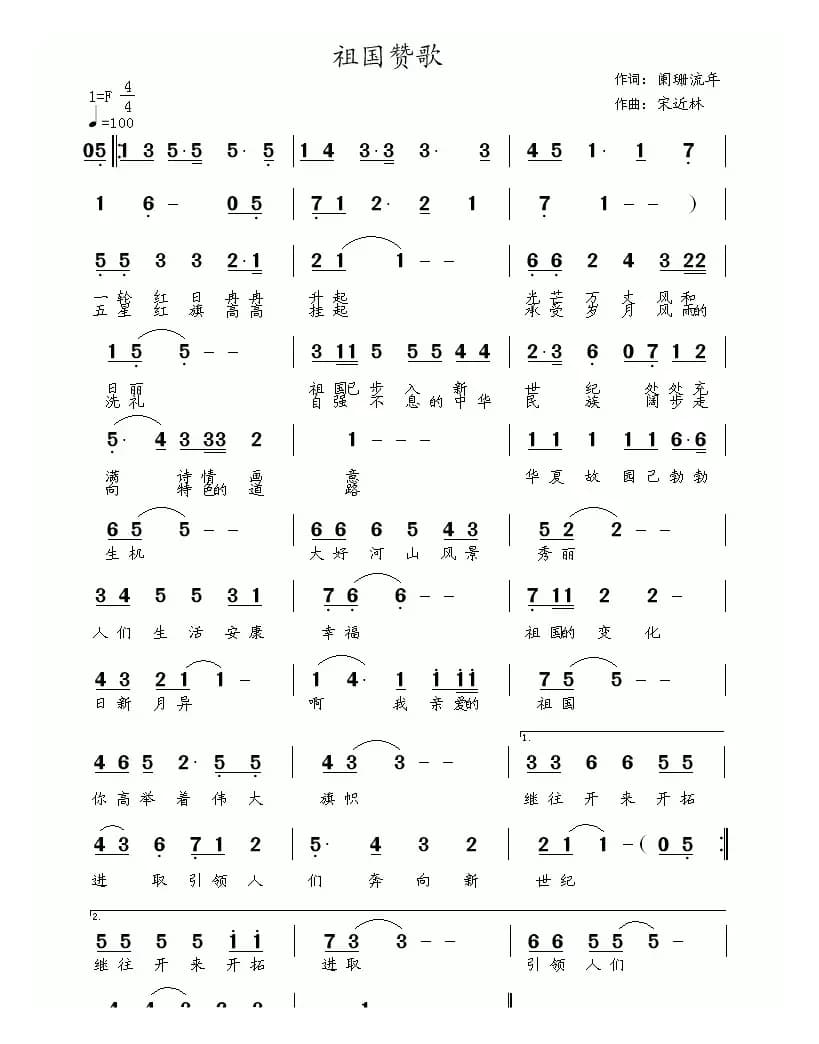 祖国赞歌（阑珊流年词 宋近林曲）