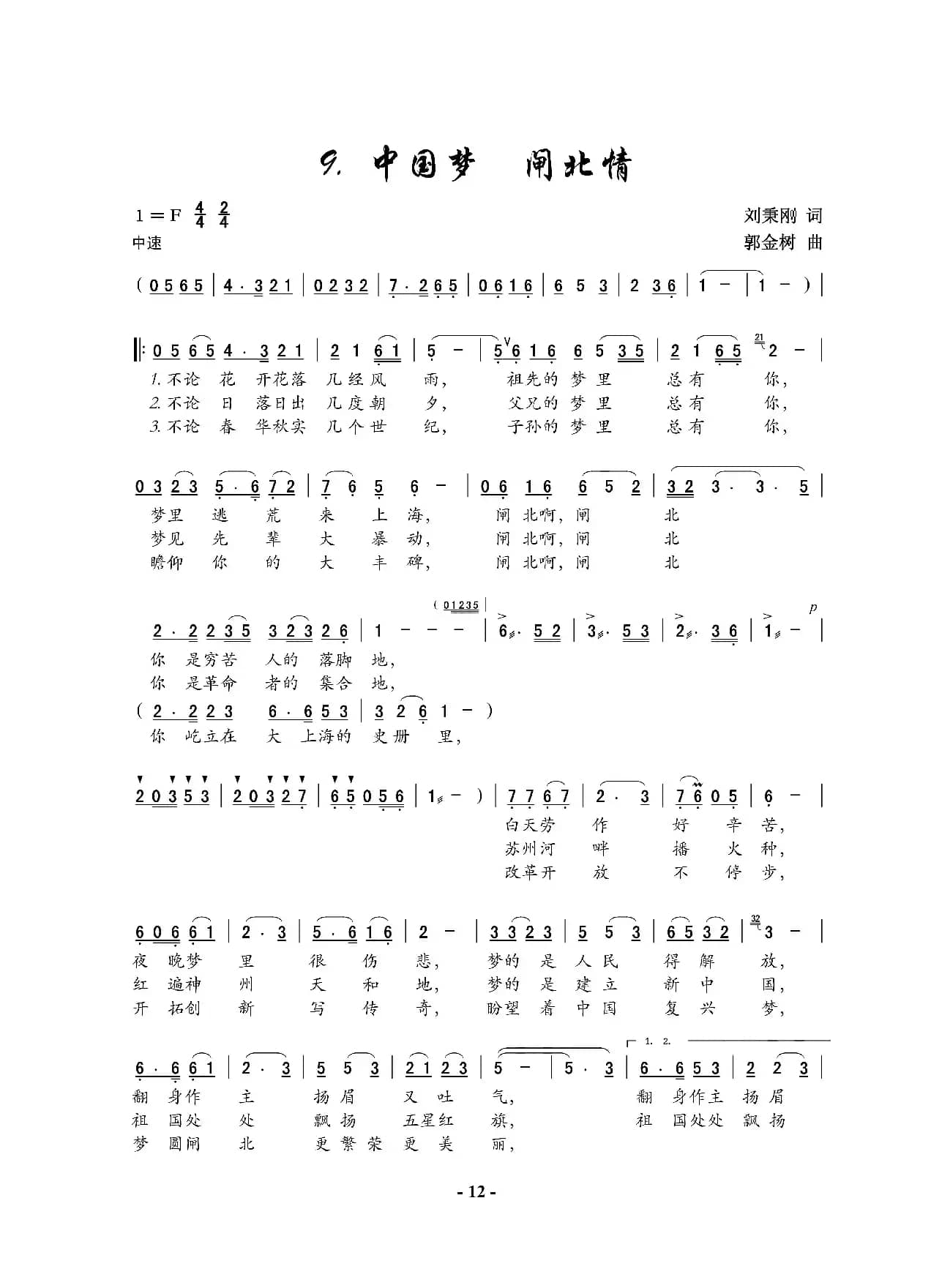 中国梦，闸北情