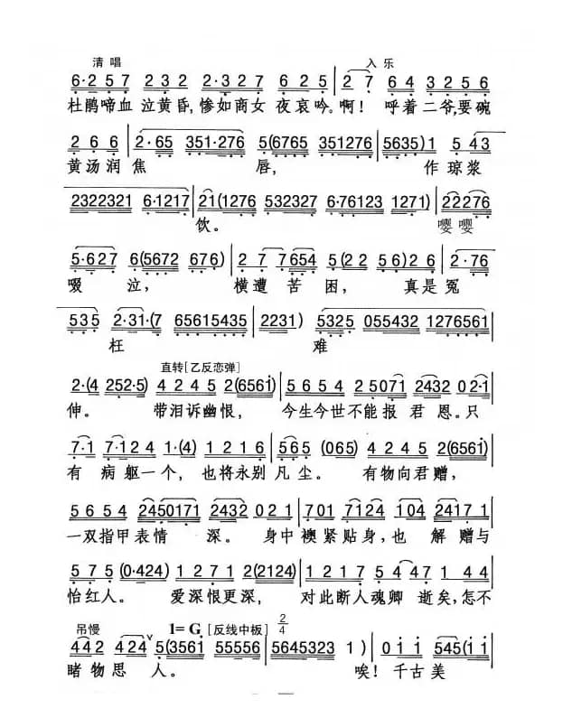 [粤剧] 宝玉哭晴雯