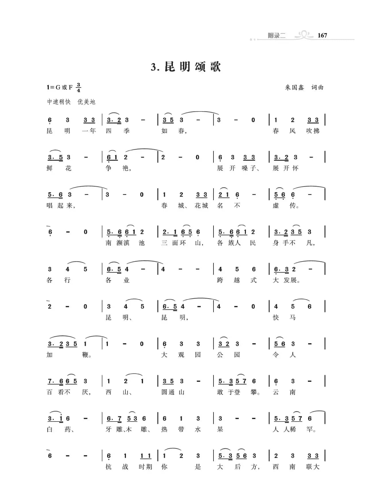 31个省城颂歌（组歌）