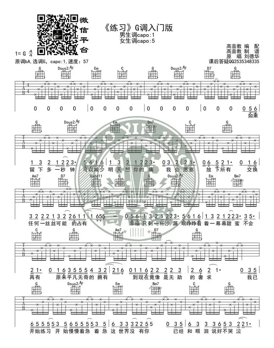《练习》吉他谱吉他弹唱教学G调入门版 高音教 猴哥吉他教学