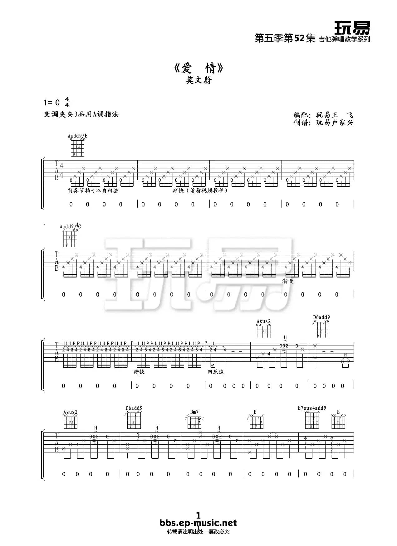 爱情 莫文蔚（吉他谱）