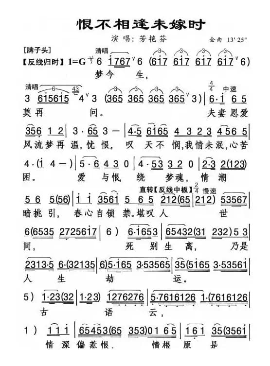 [粤曲]恨不相逢未嫁时