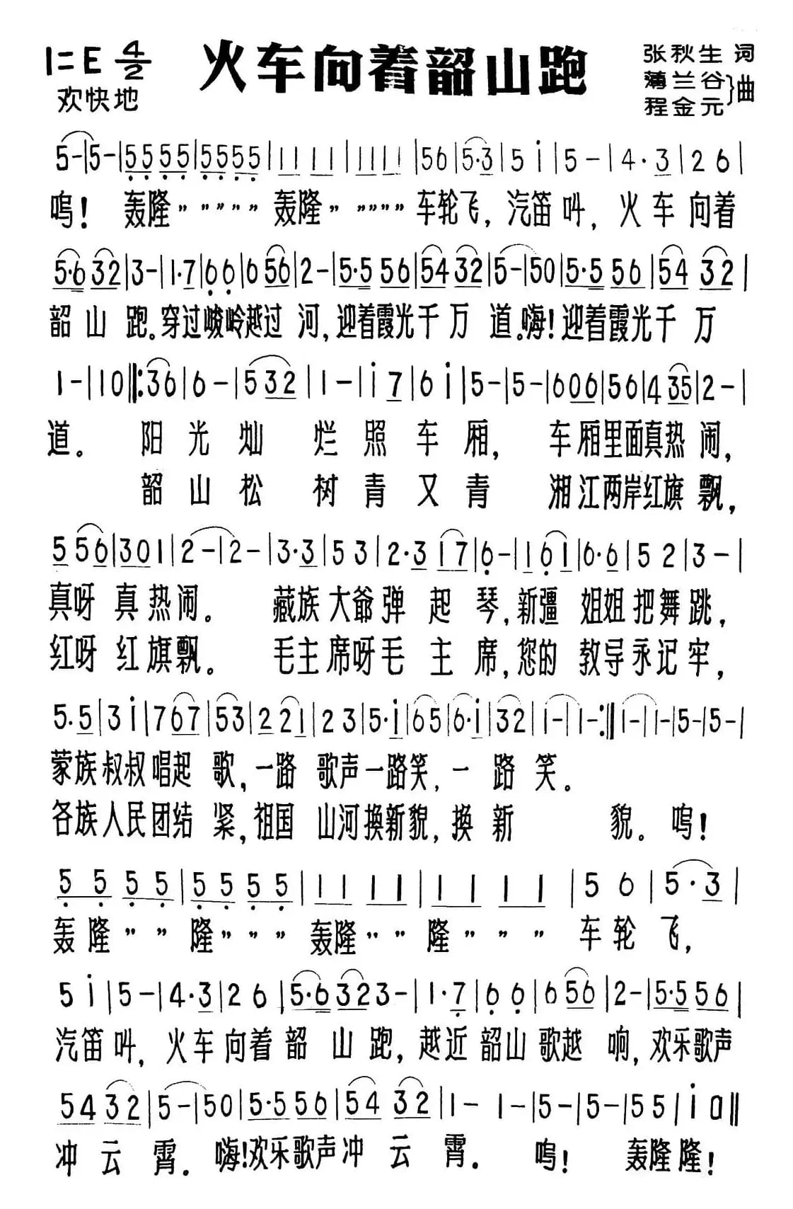 火车向着韶山跑