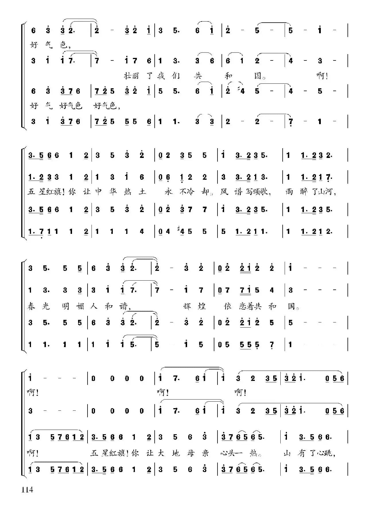 红旗（徐海韵词 薛淳曲）