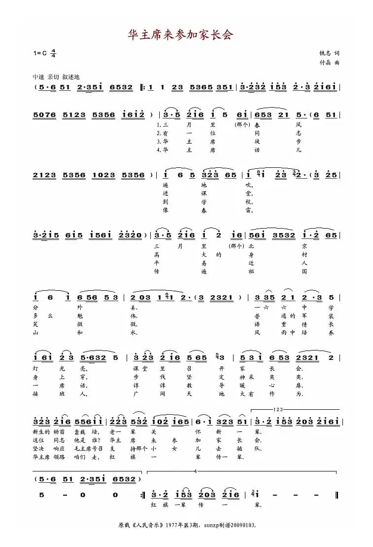 华主席来参加家长会