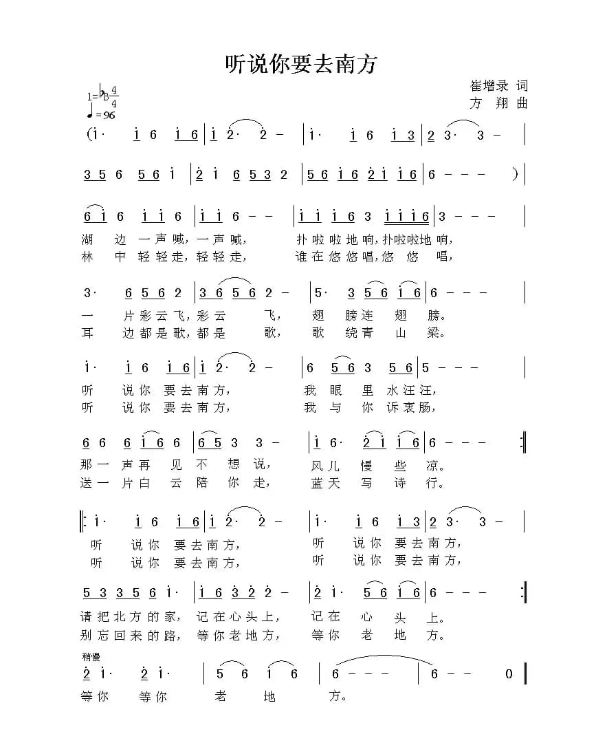 听说你要去南方