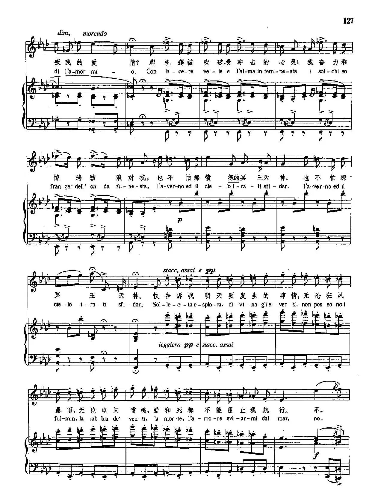 [意]26当我去汹涌的大海上航行（正谱）（里卡尔多之歌）