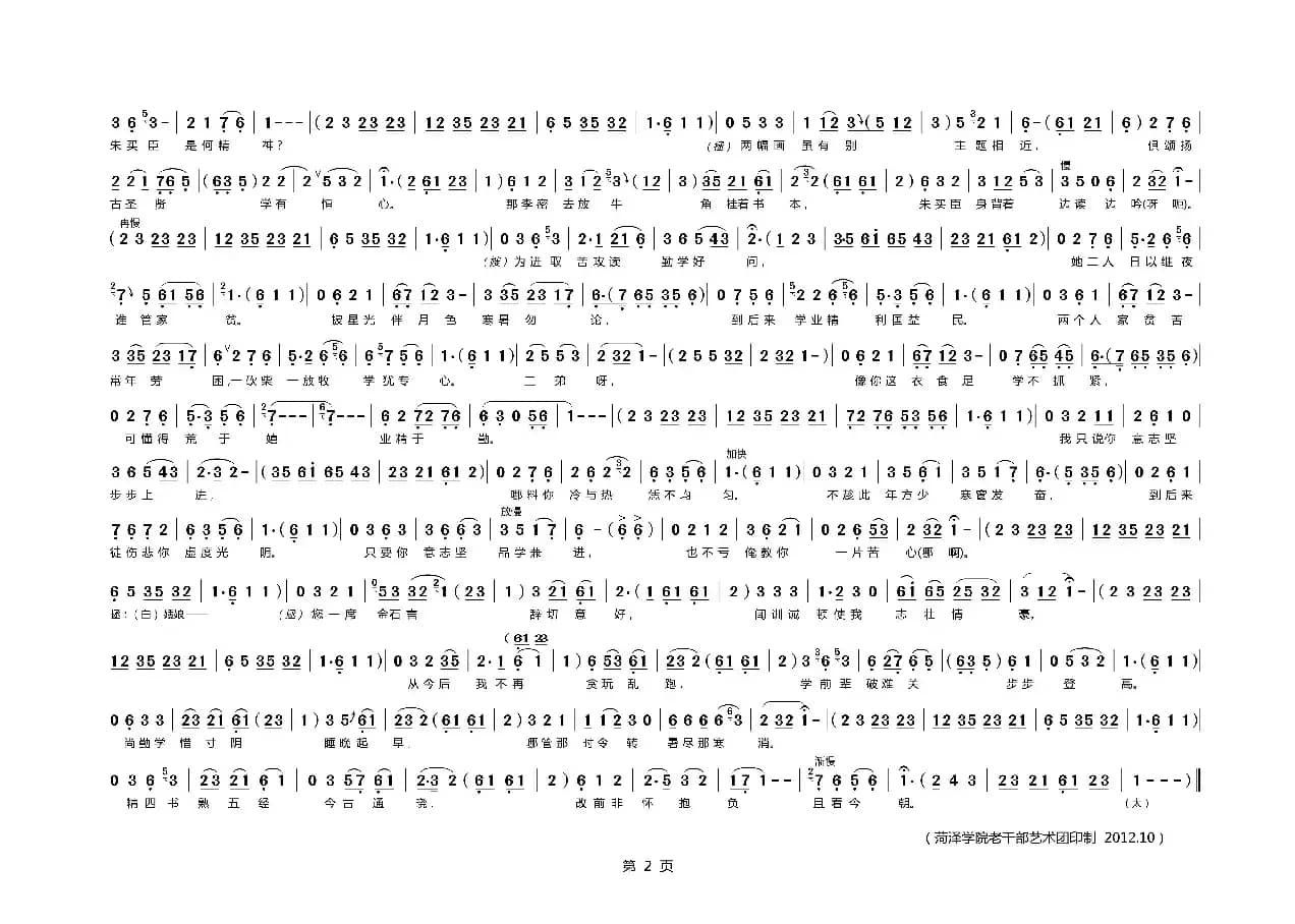 改前非怀抱负且看今朝（四平调《小包公》大嫂、包拯对唱）