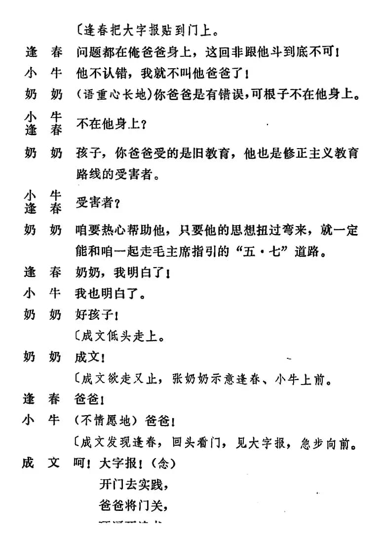 [吕剧]管得好（全本）