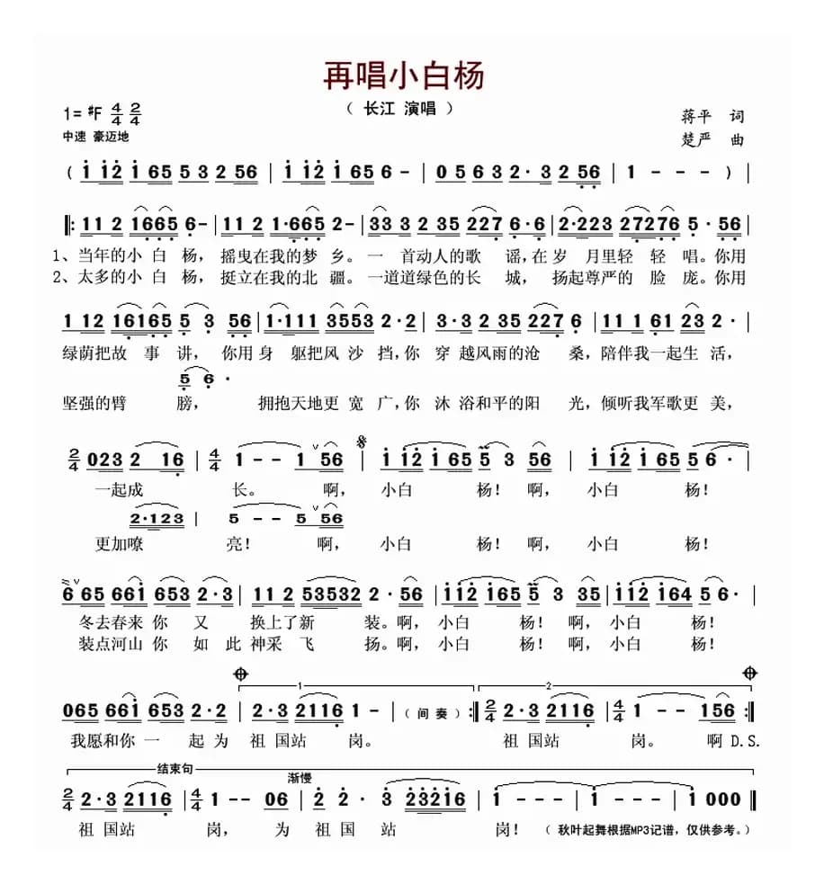 下雨了（李艳华词 陈元绍曲）