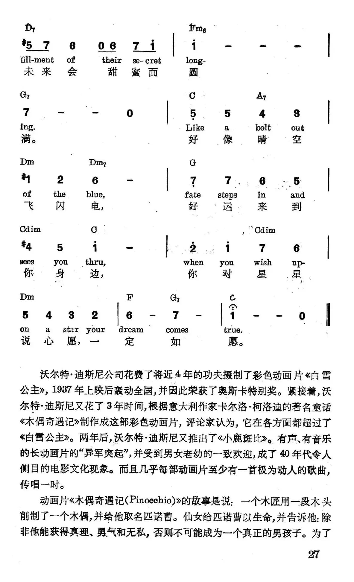[美]星星祝福歌