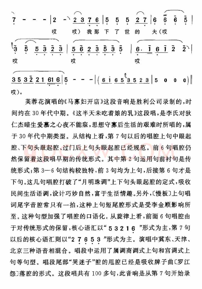 这半天未吃着娘的乳（《马寡妇开店》李氏[旦]唱段）