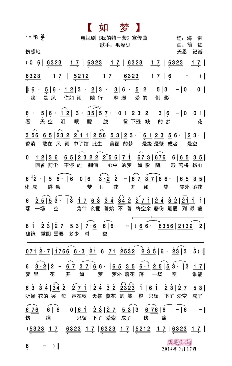 如梦(电视剧《我的特一营》宣传曲)