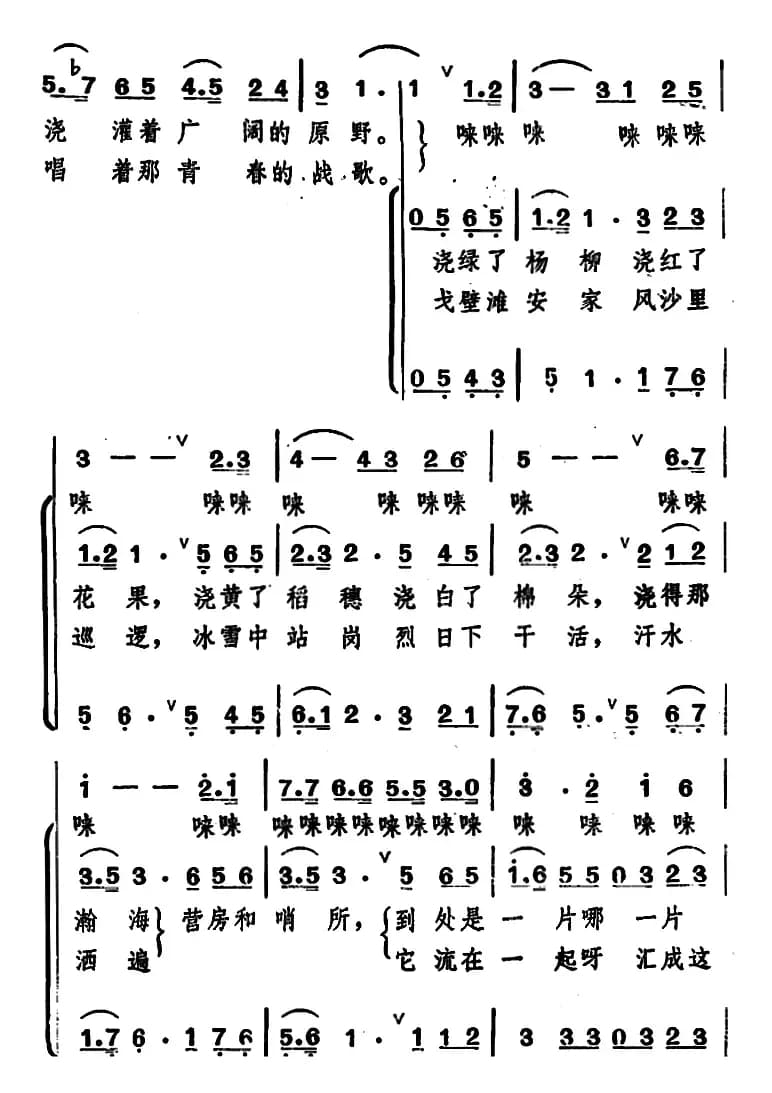 欢乐的小河（李幼容词 冰河曲）