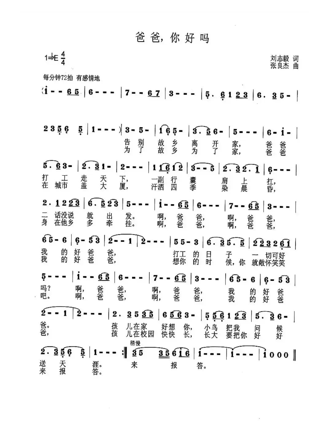 爸爸，你好吗（刘志毅词 张良杰曲）