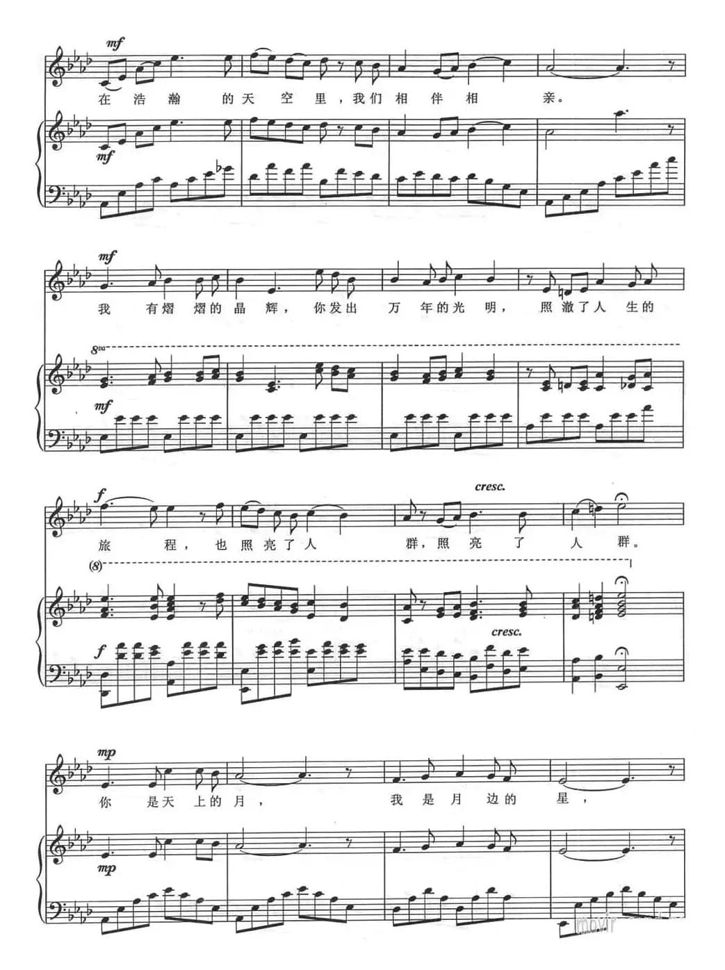 星月交辉（正谱）