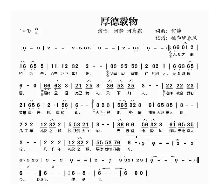 厚德载物（何静 词曲）