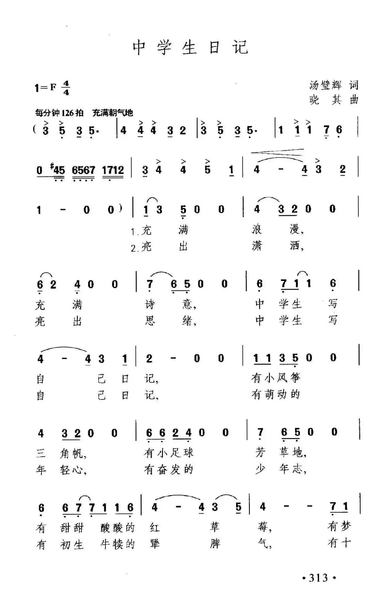 中学生日记（汤碧辉词 晓其曲、合唱）