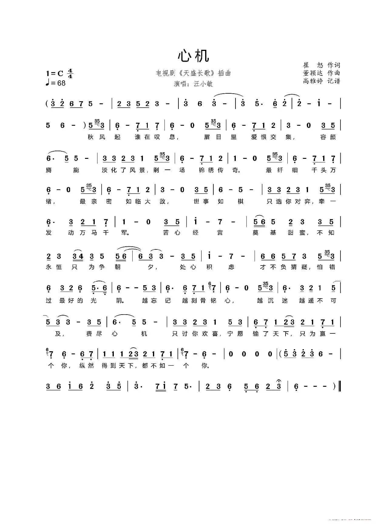 心机（电视剧《天盛长歌》插曲）