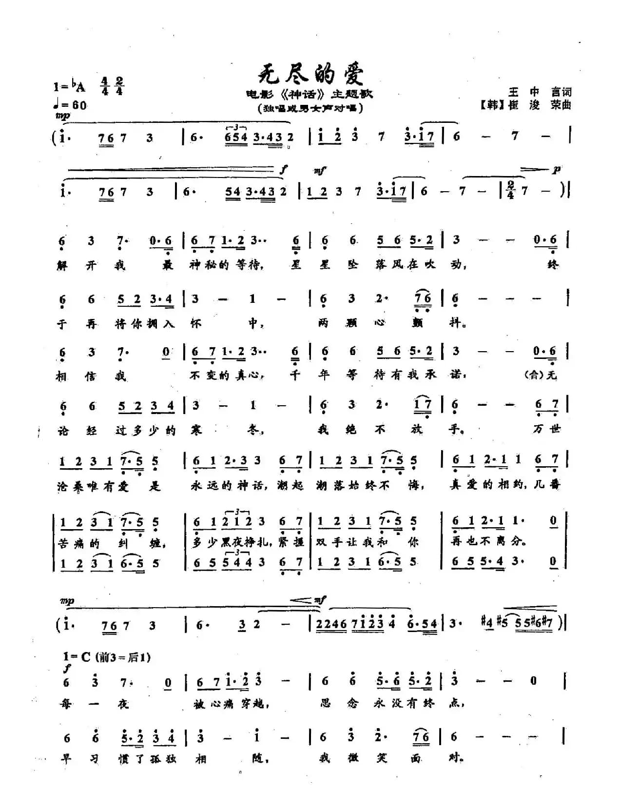 ​5无尽的爱（双谱）（电影《神话》主题歌）