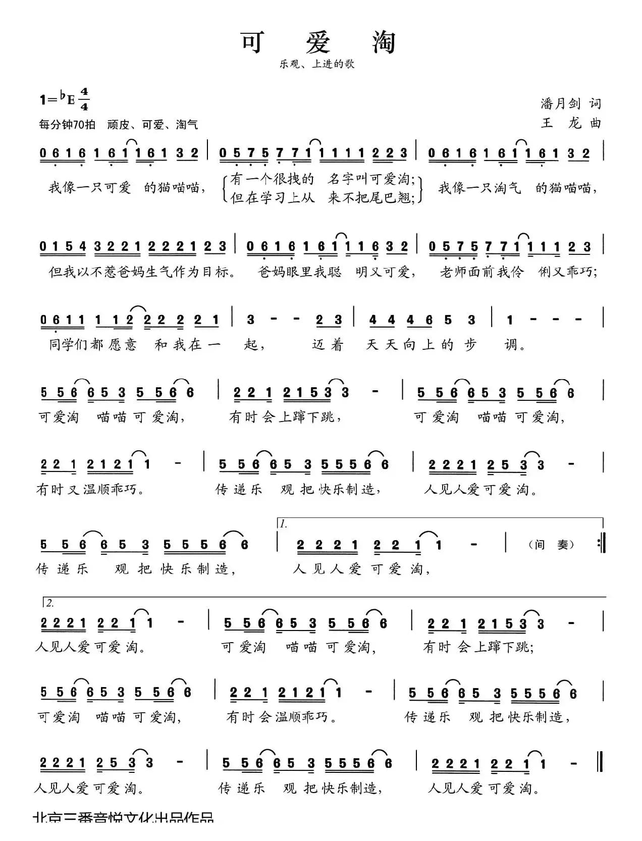张开歌声的翅膀:9、可爱淘