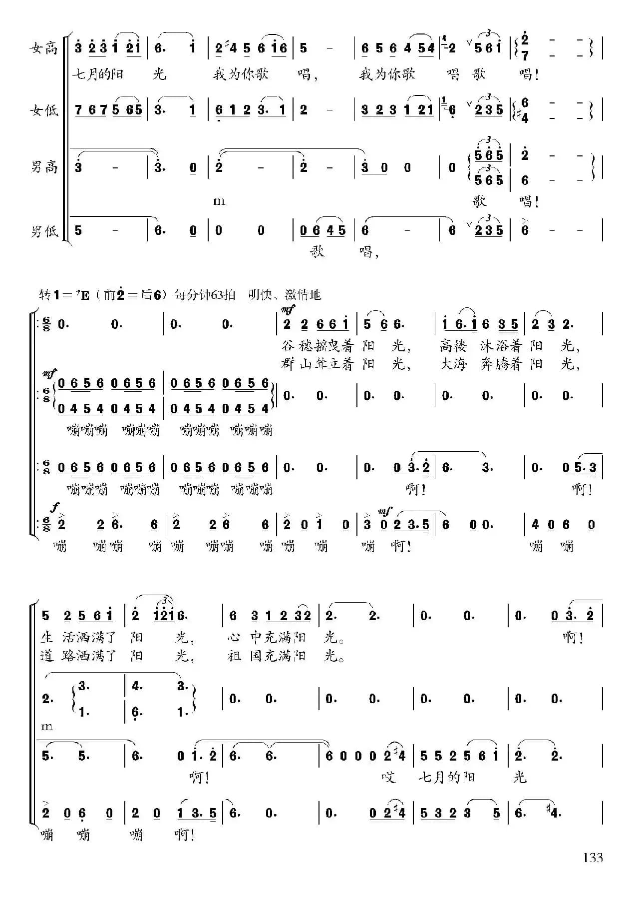 七月的阳光（虞文琴词 顾春雨曲）