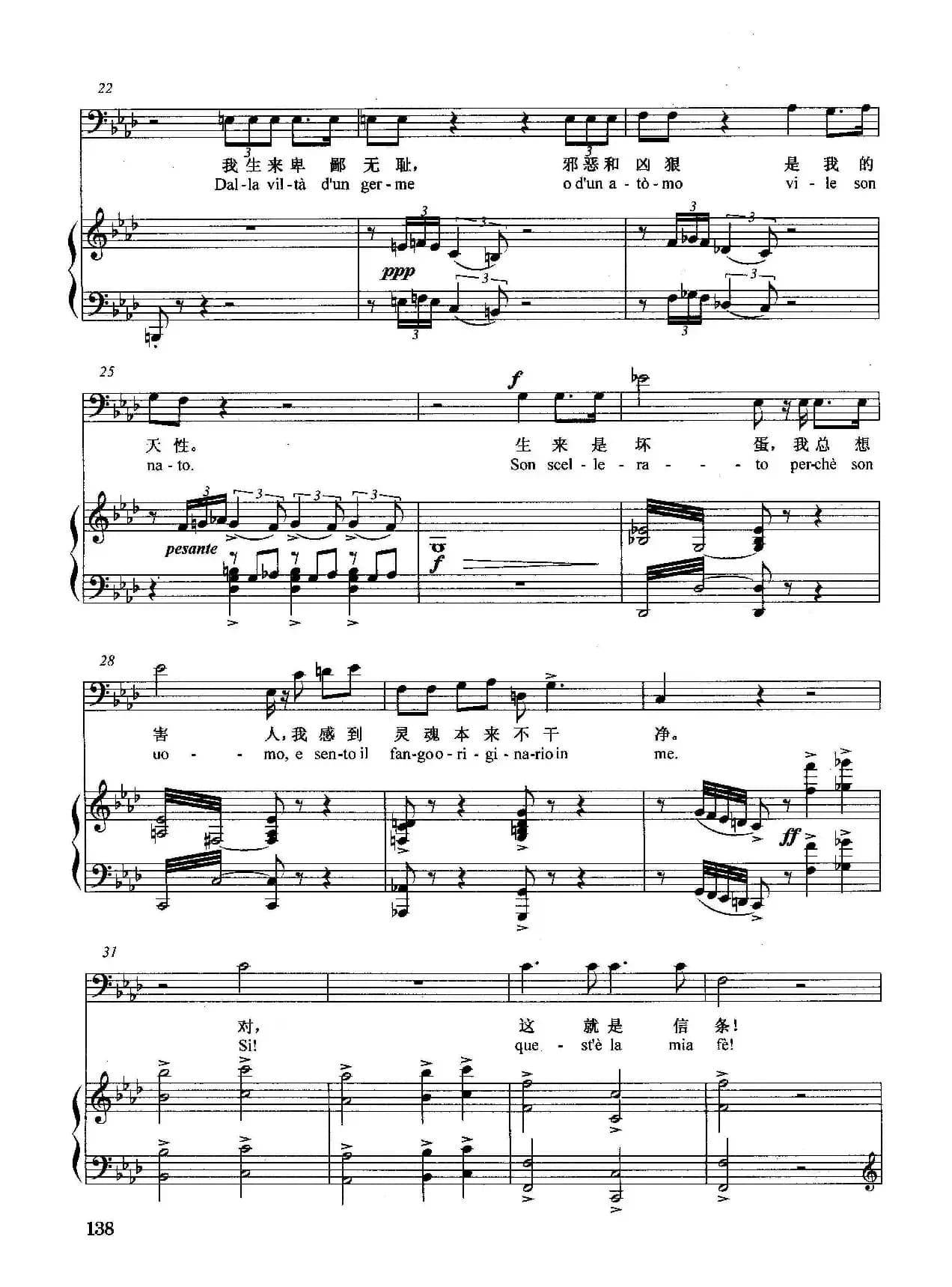 [意]我信奉一位恶神在（正谱）（选自歌剧《奥赛罗》）