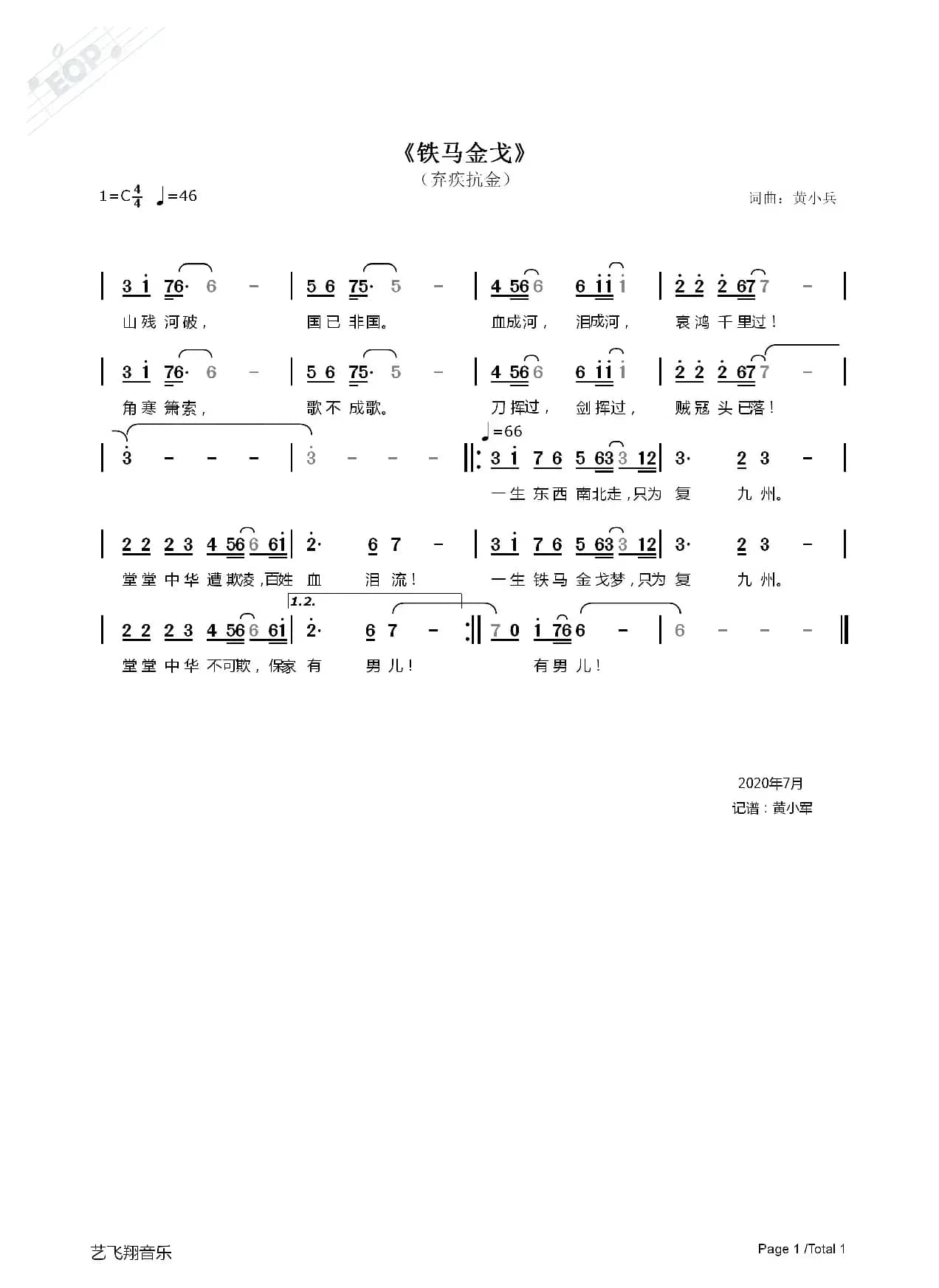 铁马金戈（弃疾抗金）