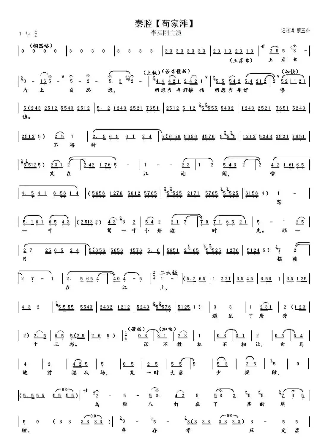 秦腔【苟家滩】全本