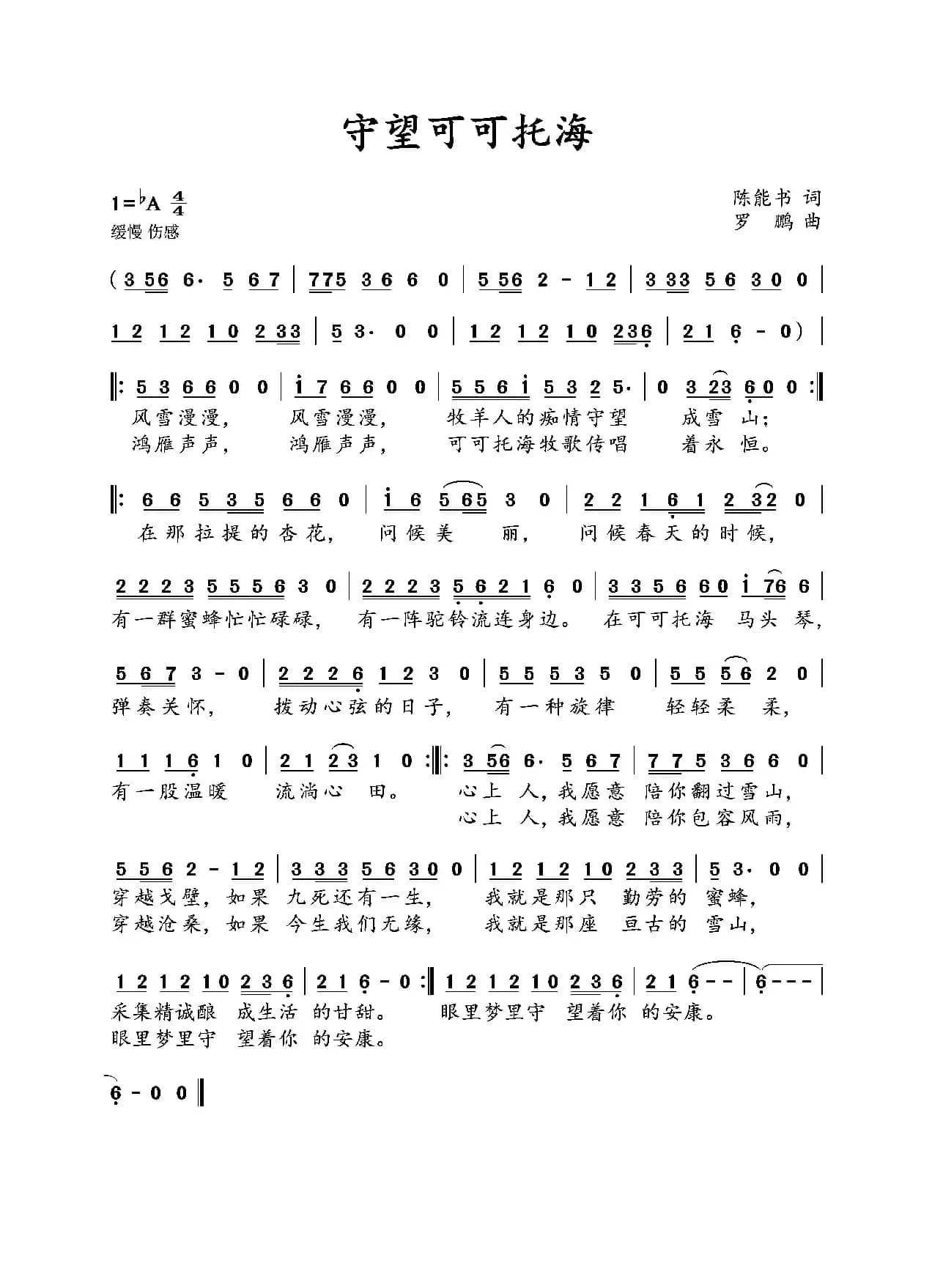 守望可可托海（通俗歌曲）