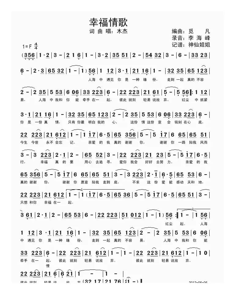 幸福情歌（木杰 词曲）