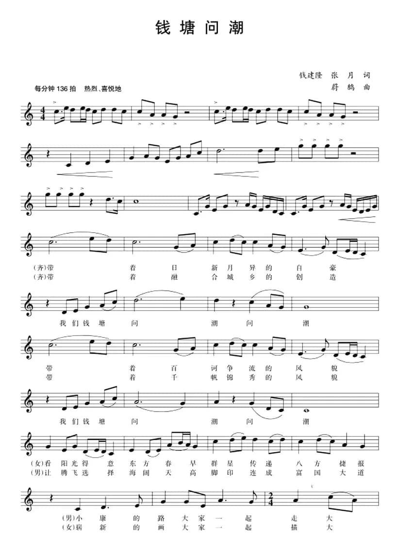 五线谱版二重唱：钱塘问潮