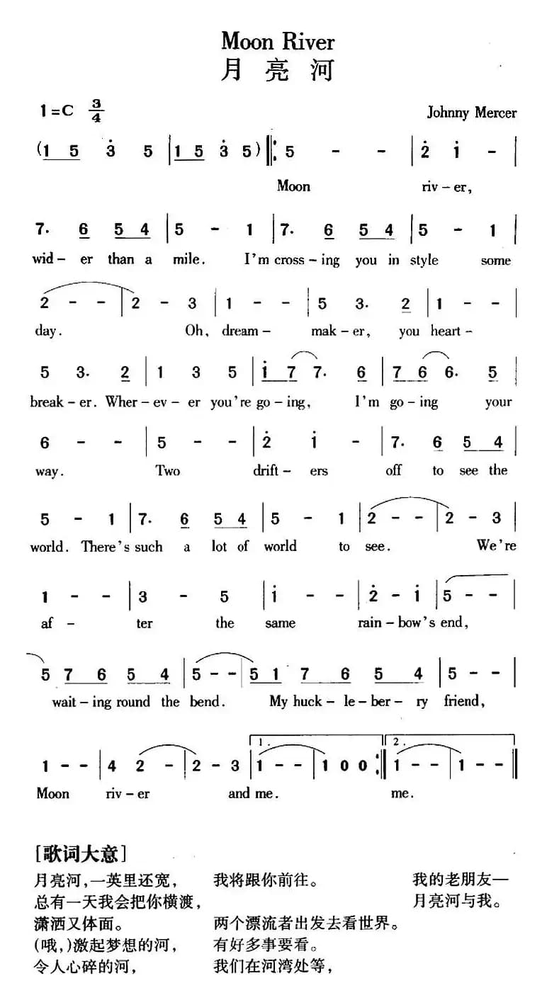Moon River（月亮河）