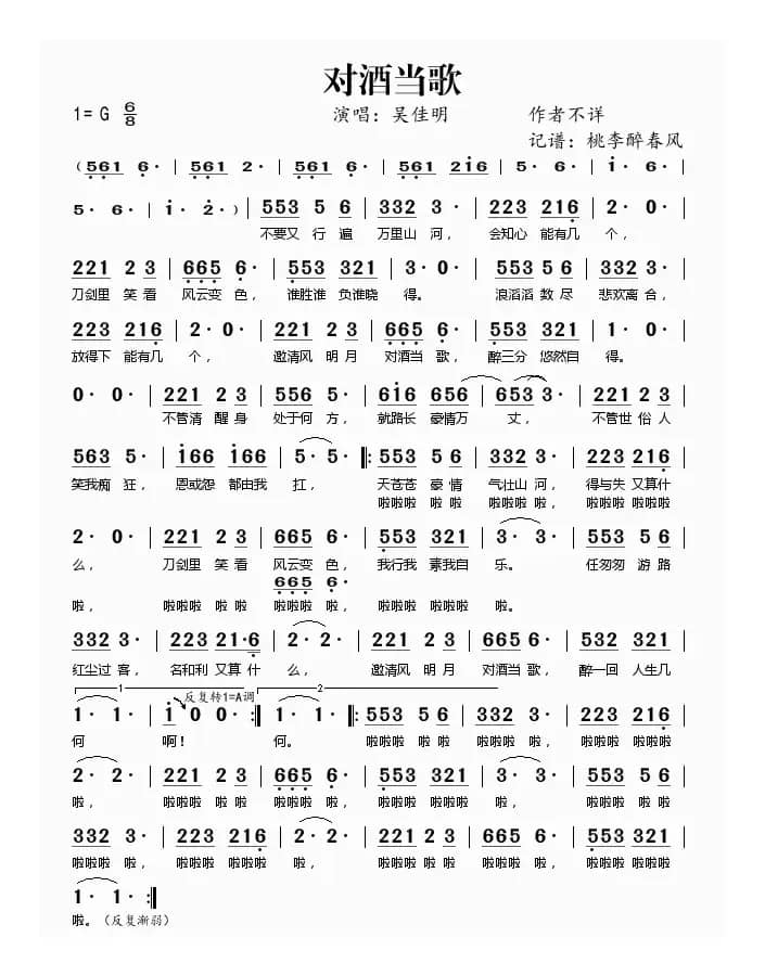 对酒当歌（吴佳明演唱版）