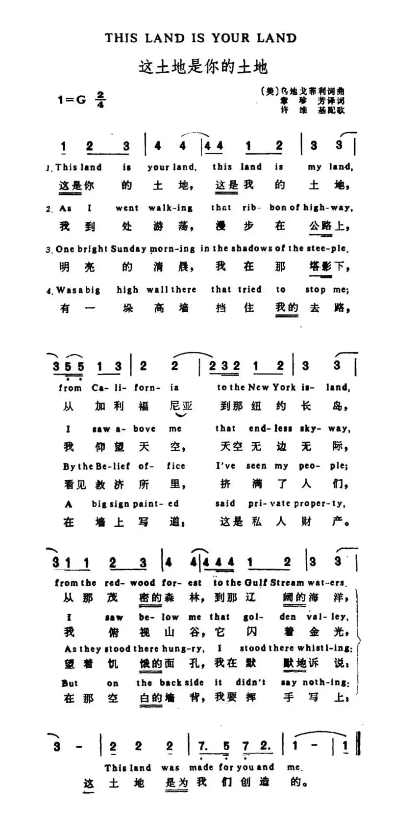 [美]这土地是你的土地（英汉文对照版）