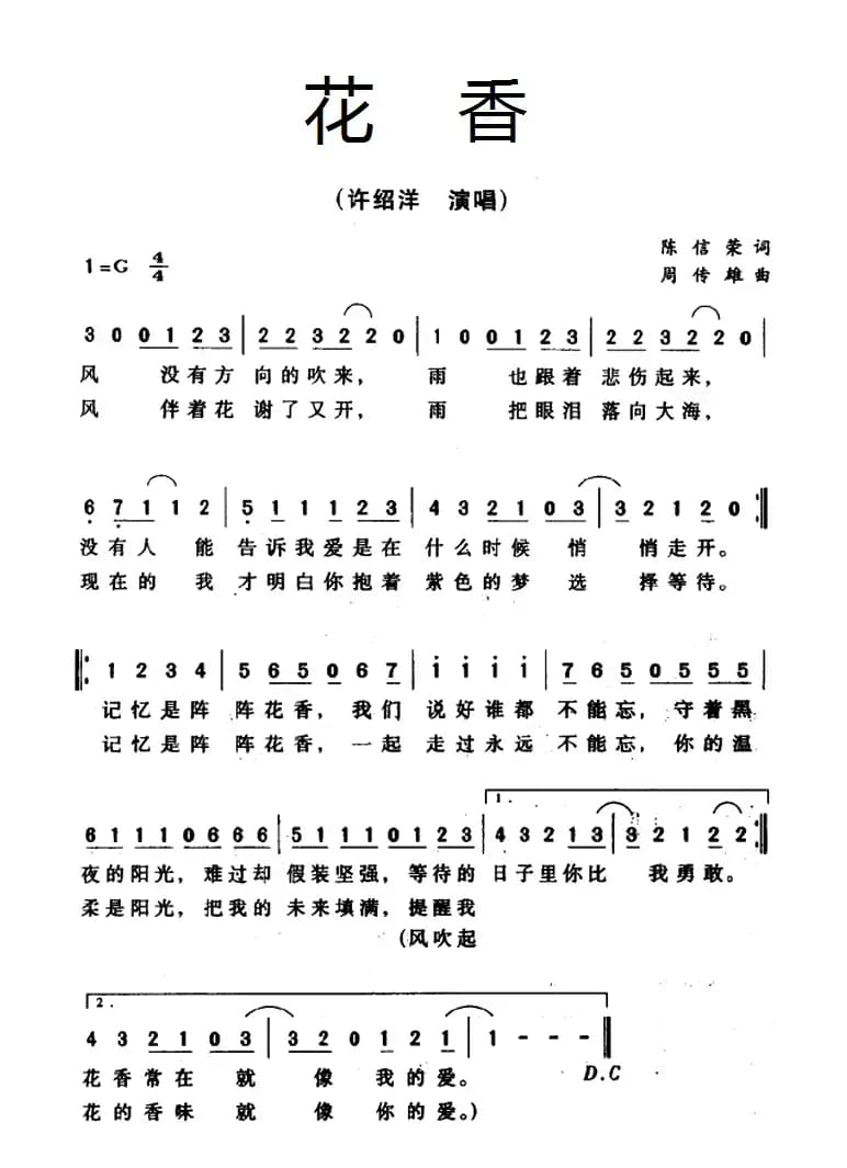 花香（《薫衣草》片头曲）