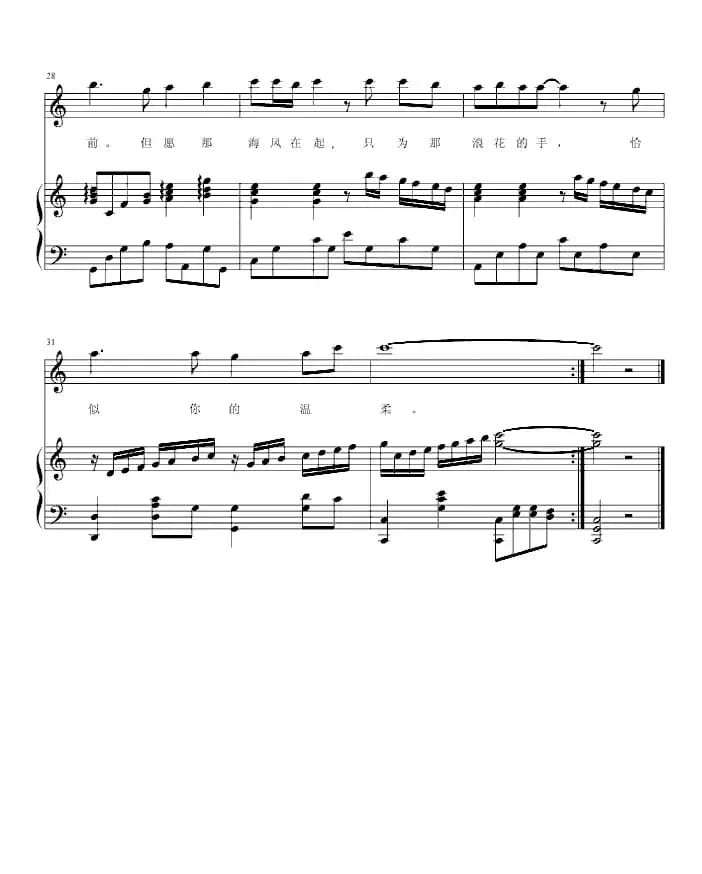 恰似你的温柔（钢琴弹唱谱）