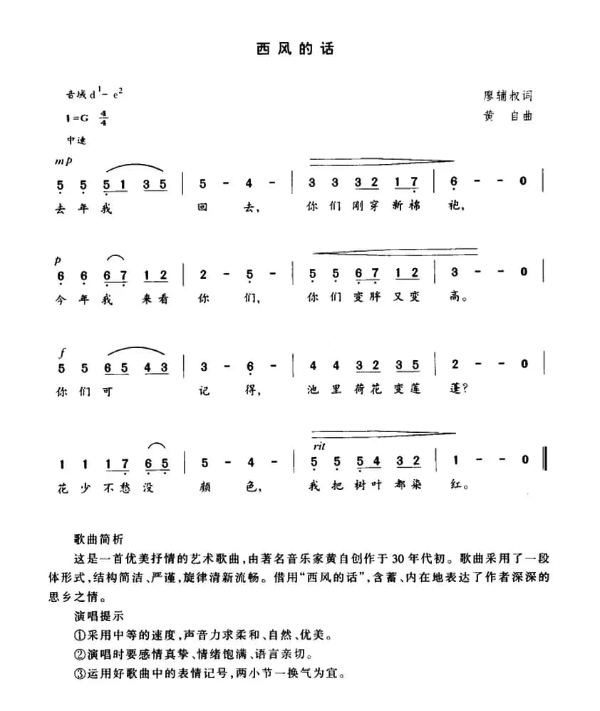 西风的话
