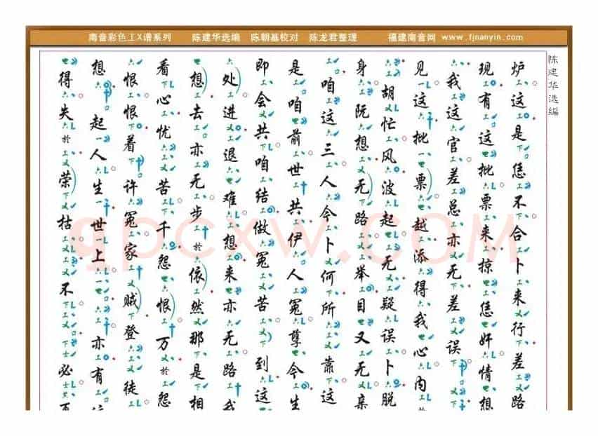 [南音工X谱]多少可恨