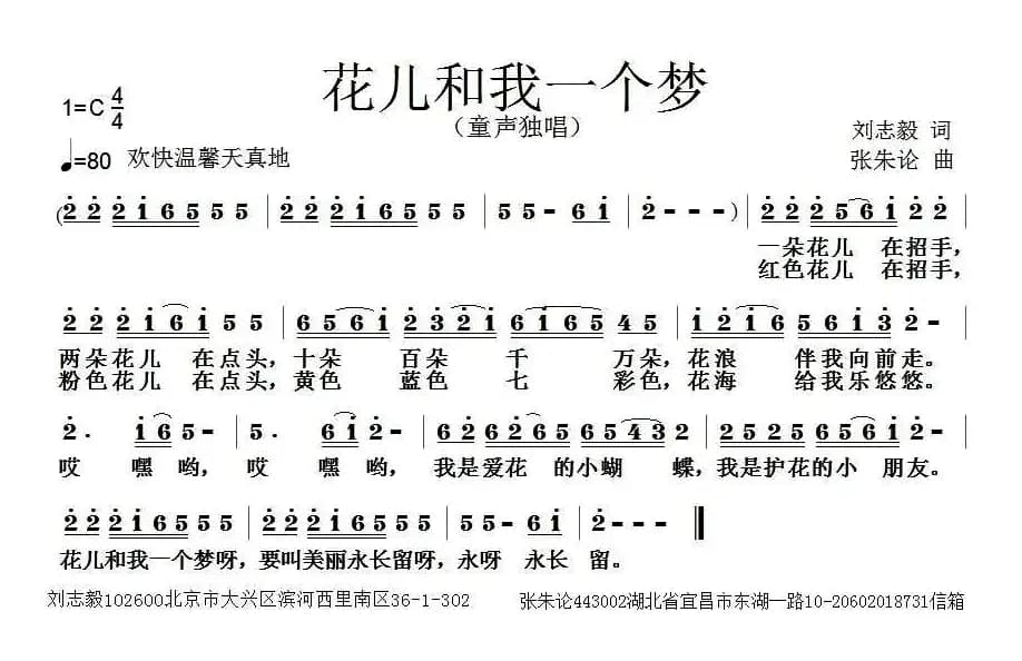 花儿和我一个梦