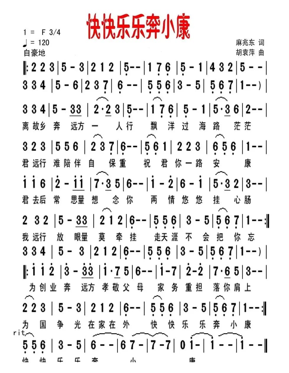 快快乐乐奔小康（麻兆东词 胡袁萍曲）