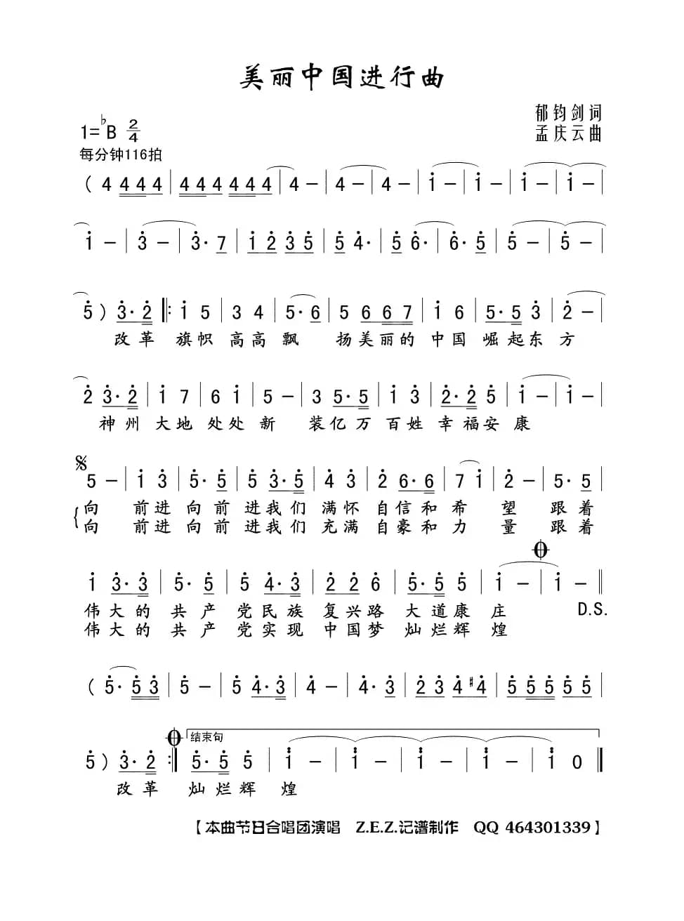 美丽中国进行曲