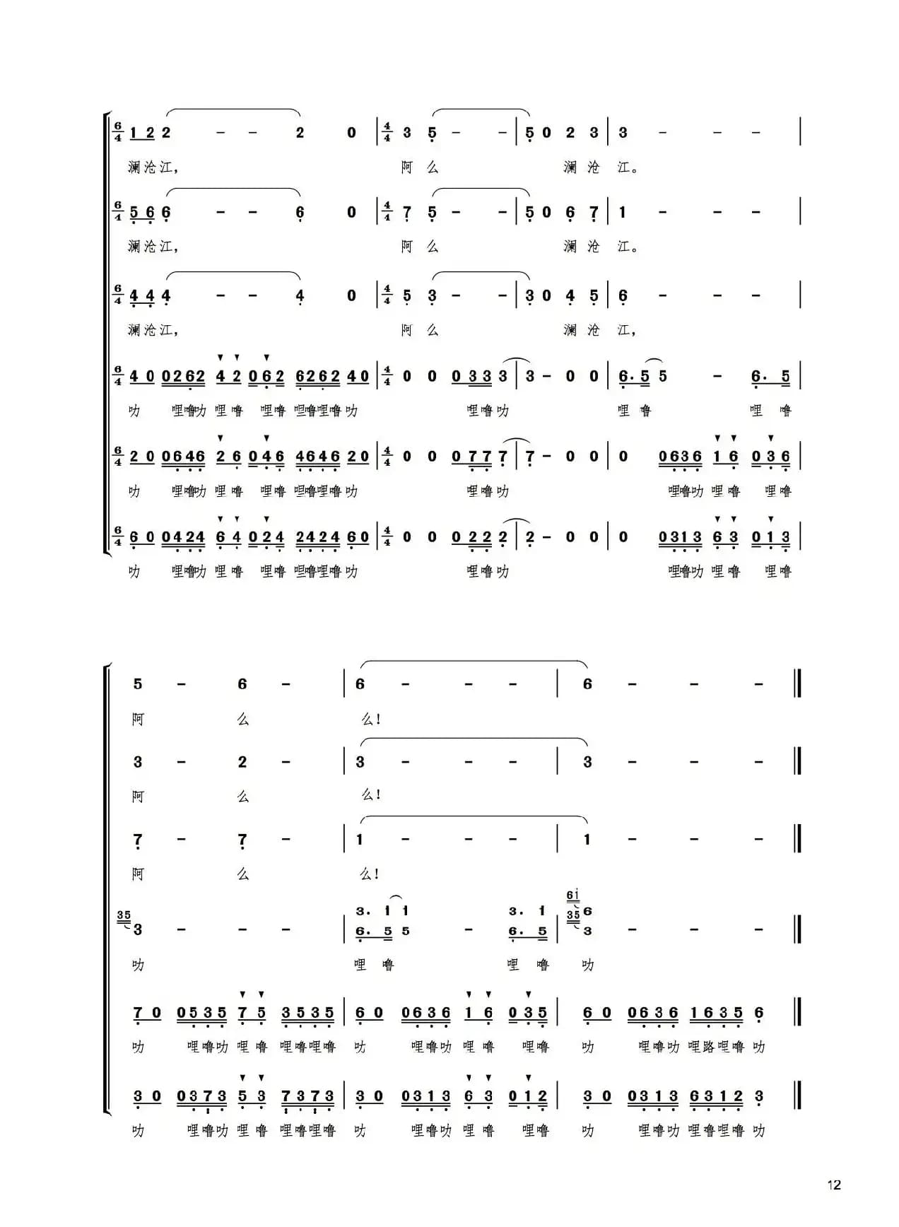 澜沧江（混声合唱）