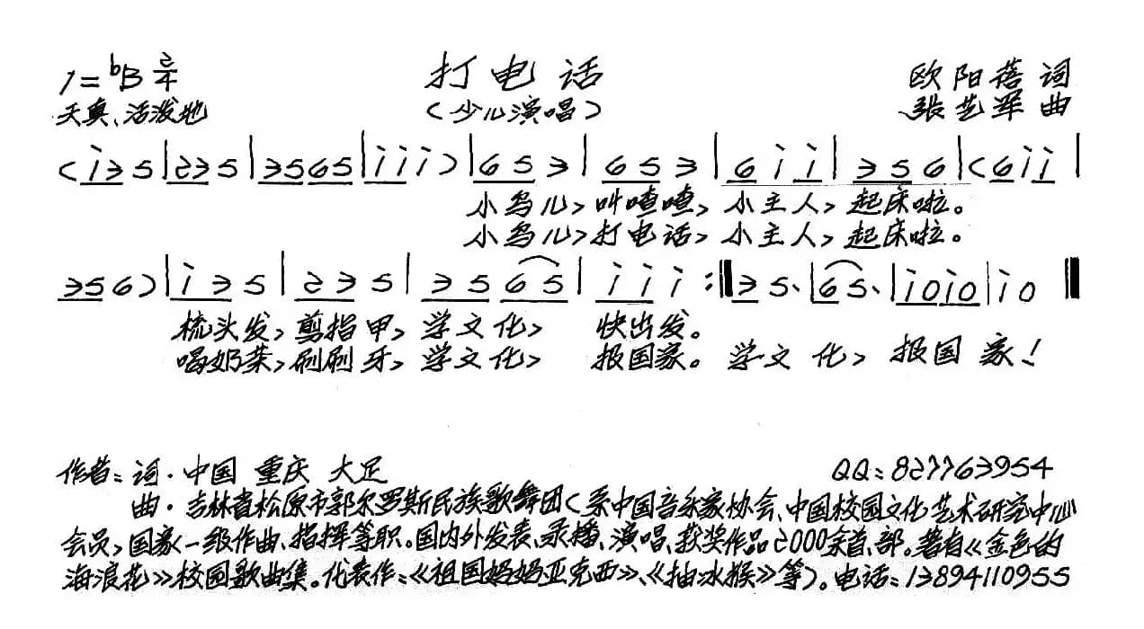打电话（欧阳蓓词 张艺军曲）