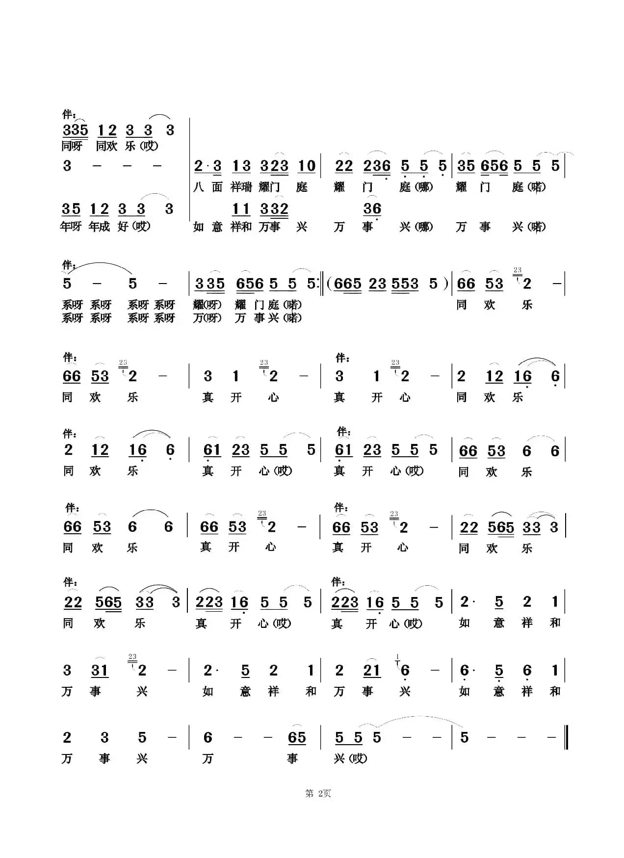 如意祥和万事兴（原创客语歌曲）