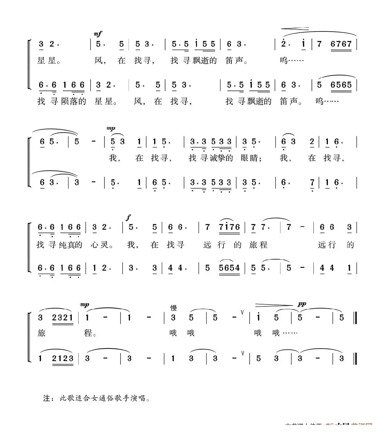 找寻（选自大型音乐舞蹈诗《跨越梦想》）