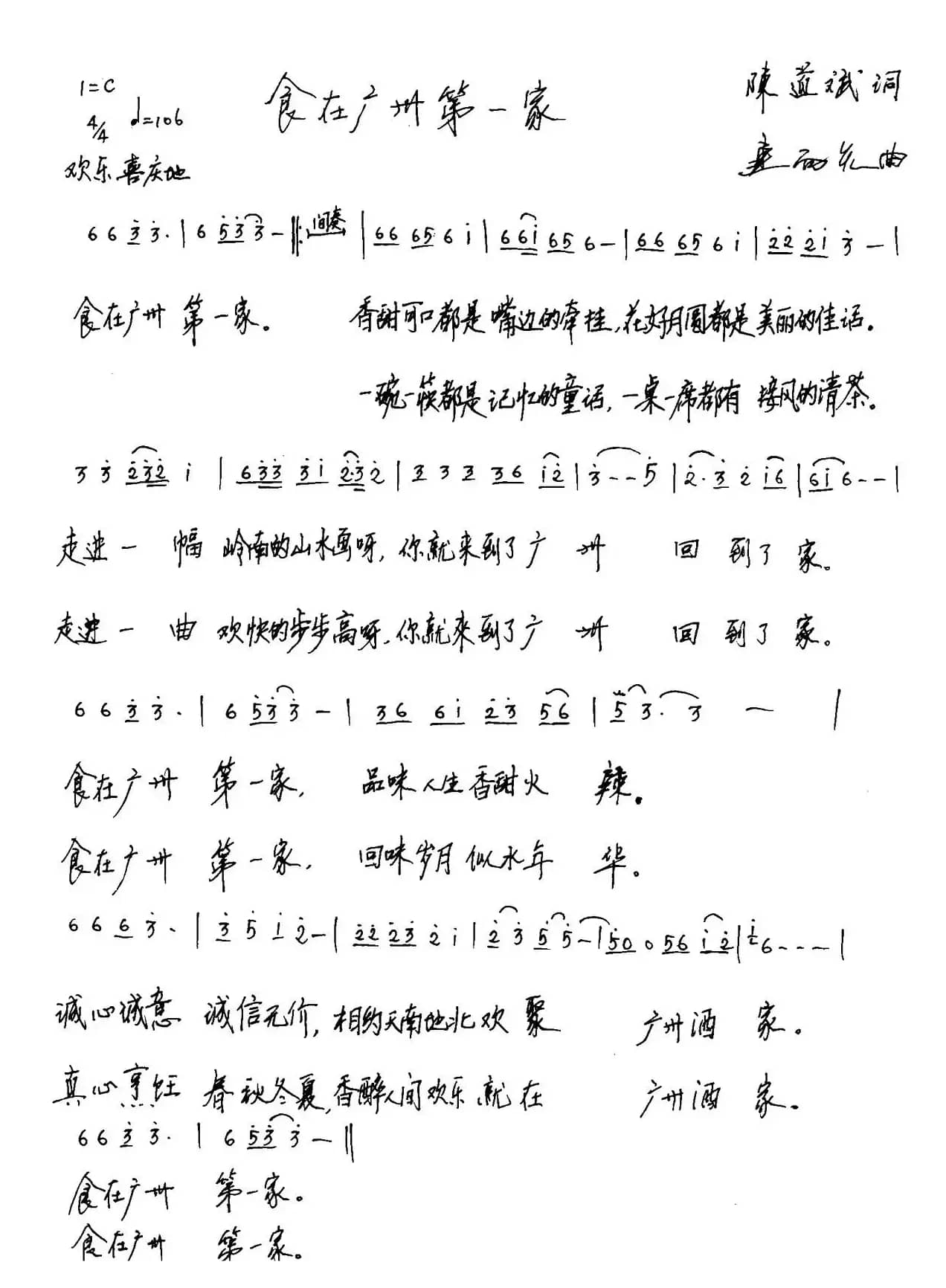 食在广州第一家（广州酒家之歌）